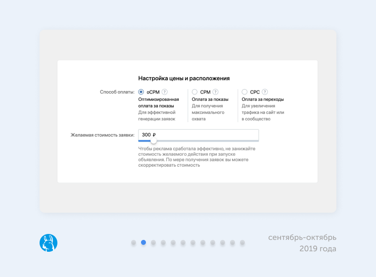 Модель оплаты oCPM для формата «Сбор заявок» во ВКонтакте Модель оплаты oCPM для формата «Сбор заявок» во ВКонтакте